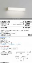 ERB6172W-...