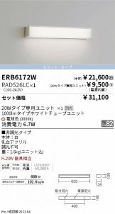 ERB6172W-RAD526LC