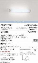 ERB6173K-RAD526NC