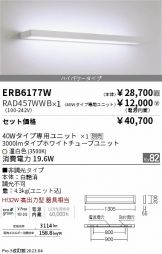 ERB6177W-RAD457WWB