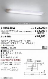 ERB6188W-RAD457WWB