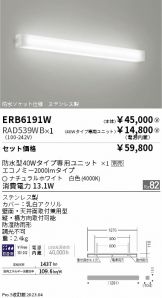 ERB6191W-RAD539WB