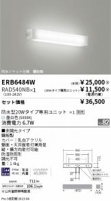 ERB6484W-RAD540NB