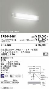 ERB6484W-RAD540WB