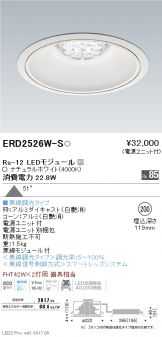 ERD2526W-S