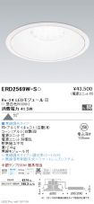 ERD2569W-S