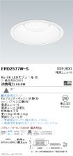 ERD2577W-S
