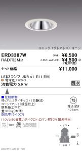 ERD3387W-RAD732M
