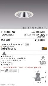 ERD3387W-RAD733W