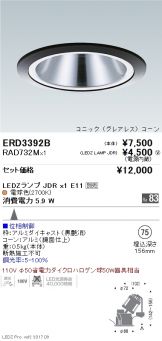 ERD3392B-RAD732M