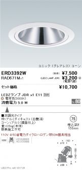 ERD3392W-RAD671M