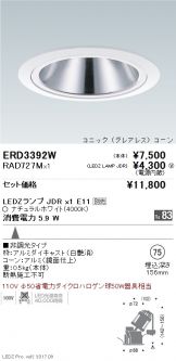 ERD3392W-RAD727M