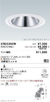 ERD3392W-RAD729M