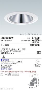 ERD3392W-RAD730W