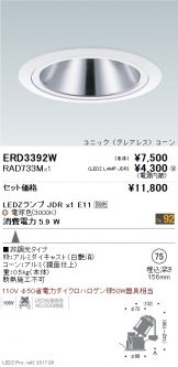 ERD3392W-RAD733M