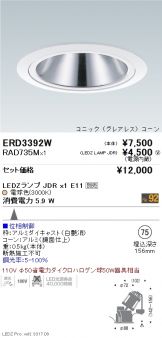 ERD3392W-RAD735M