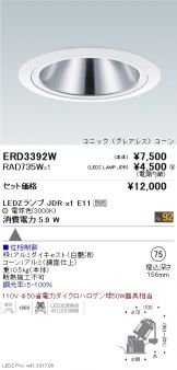 ERD3392W-RAD735W