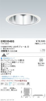 ERD3549S