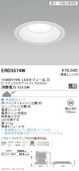 ERD3574W