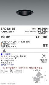 ERD6213B-RAD732W