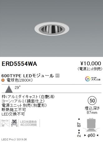 ERD5554WA(遠藤照明) 商品詳細 ～ 激安 電設資材販売 ネットバイ