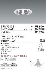 ERD5717S-RAD714N