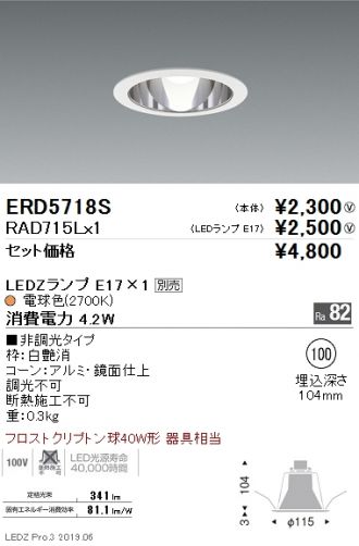 ERD5718S-RAD715L