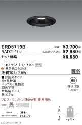 ERD5719B-RAD714L