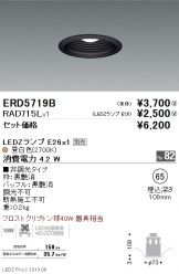 ERD5719B-RAD715L