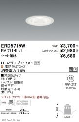 ERD5719W-RAD714L