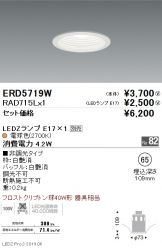 ERD5719W-RAD715L