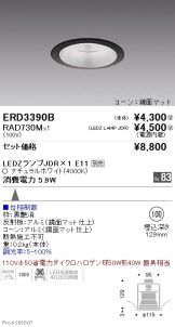 ERD3390B-RAD730M