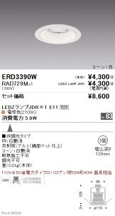 ERD3390W-RAD729M