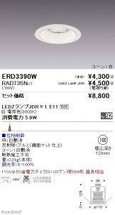 ERD3390W-RAD735N