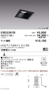 ERD3397B-RAD727M