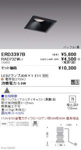 ERD3397B-RAD732W