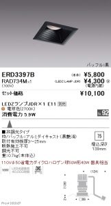 ERD3397B-RAD734M