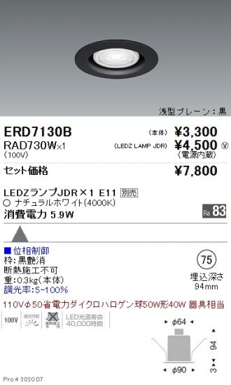 ERD7130B-RAD730W