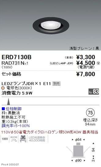 ERD7130B-RAD731N