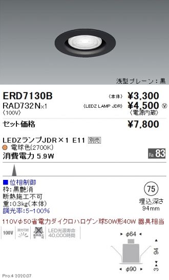 ERD7130B-RAD732N
