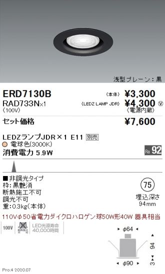 ERD7130B-RAD733N
