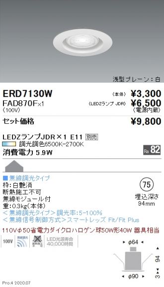 ERD7130W-FAD870F