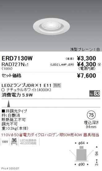 ERD7130W-RAD727N