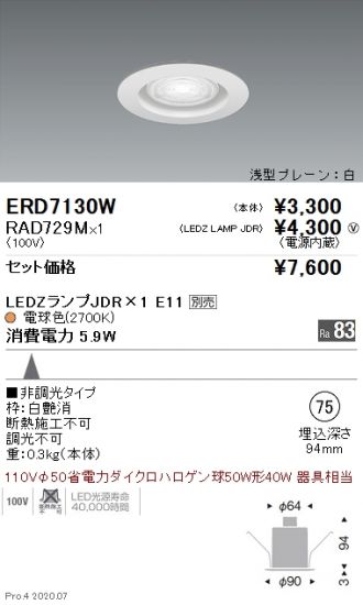 ERD7130W-RAD729M