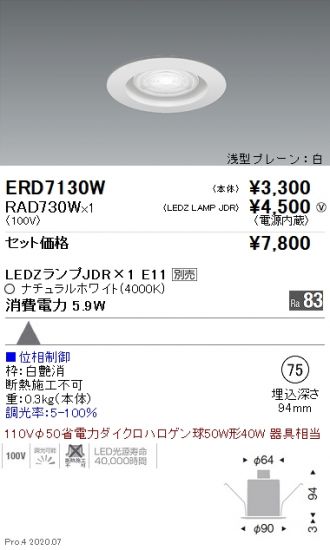 ERD7130W-RAD730W