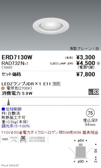 ERD7130W-RAD732N