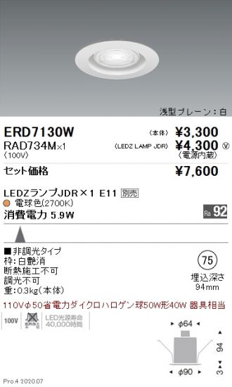 ERD7130W-RAD734M