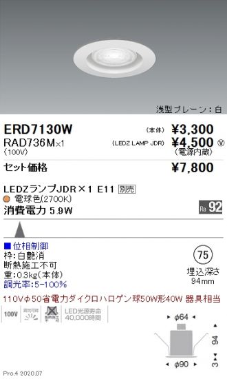 ERD7130W-RAD736M