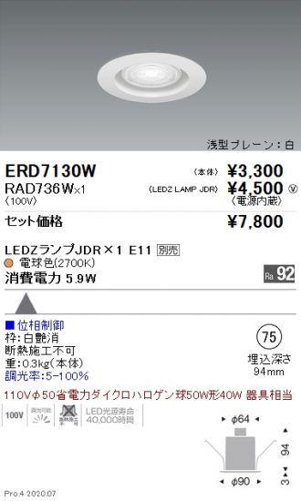ERD7130W-RAD736W