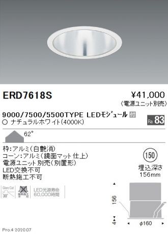 ERD7618S(遠藤照明) 商品詳細 ～ 激安 電設資材販売 ネットバイ